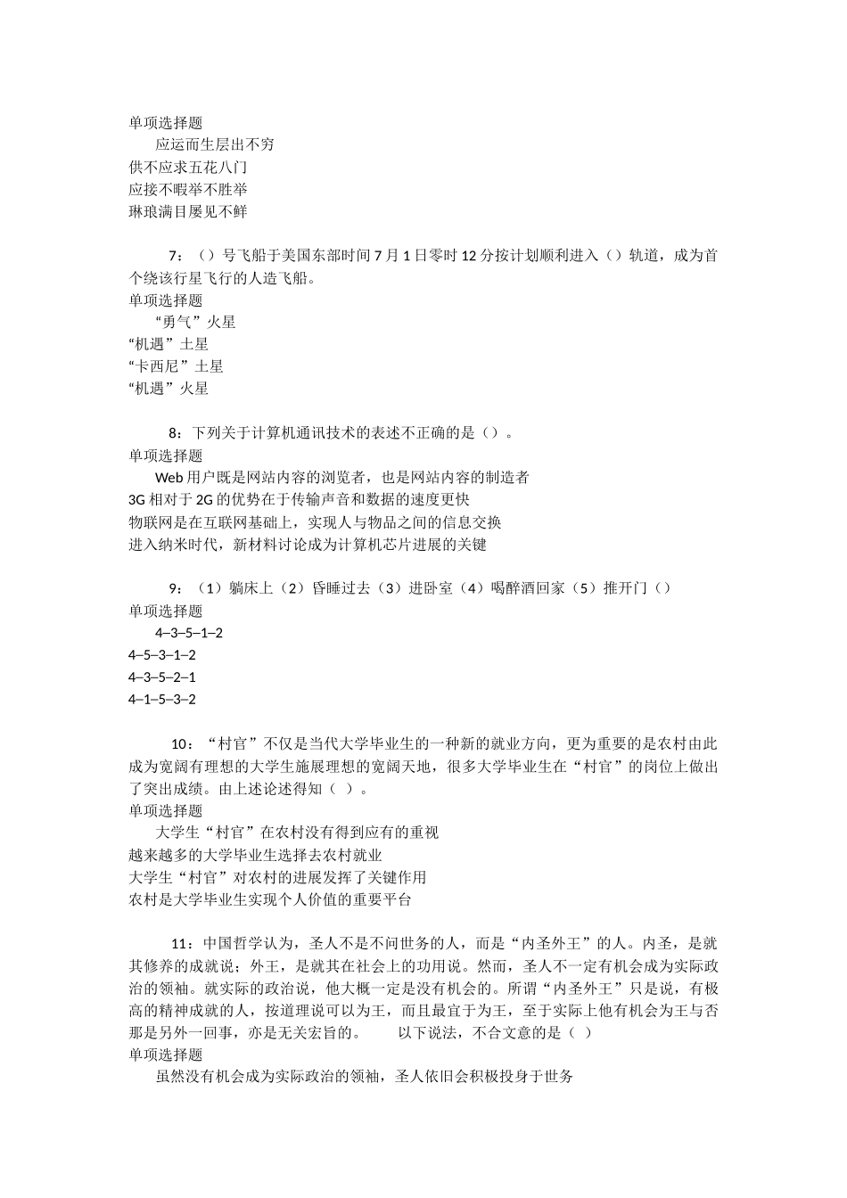 怀宁事业编招聘2016年考试真题及答案解析-_第2页