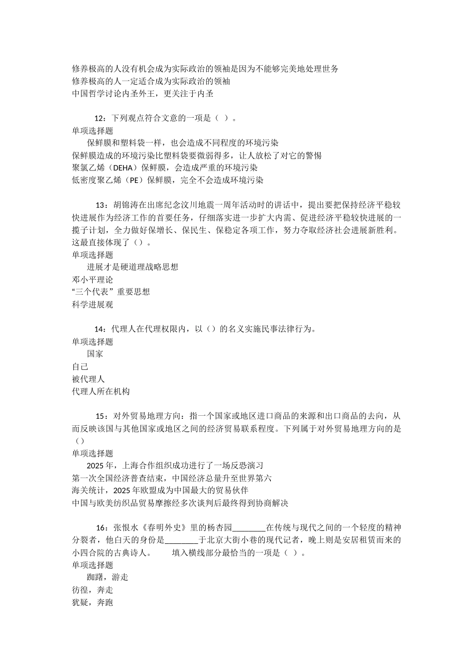 怀宁事业编招聘2016年考试真题及答案解析-_第3页