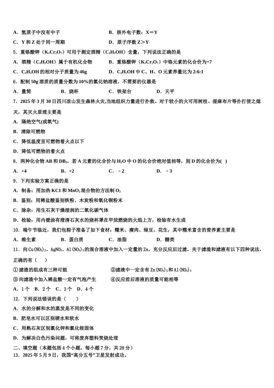 怀化市重点中学中考联考化学试题含解析_第2页