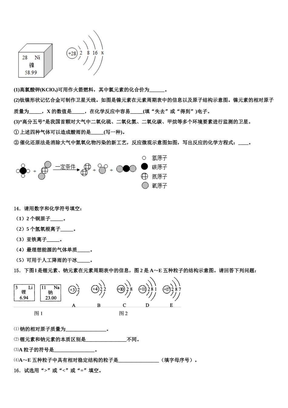 怀化市重点中学中考联考化学试题含解析_第3页
