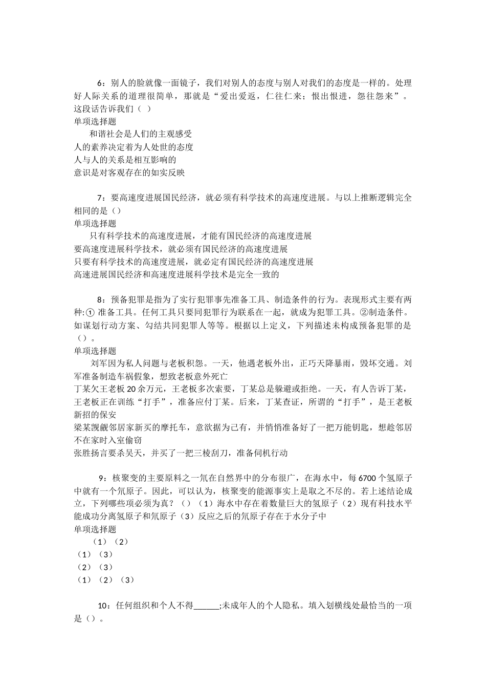 怀宁2025年事业单位招聘考试真题及答案解析-_第2页