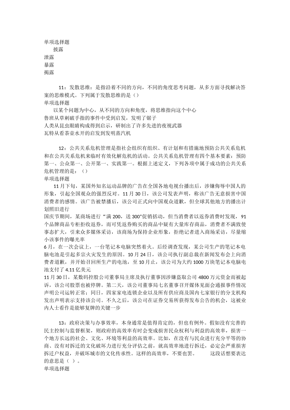 怀宁2025年事业单位招聘考试真题及答案解析-_第3页