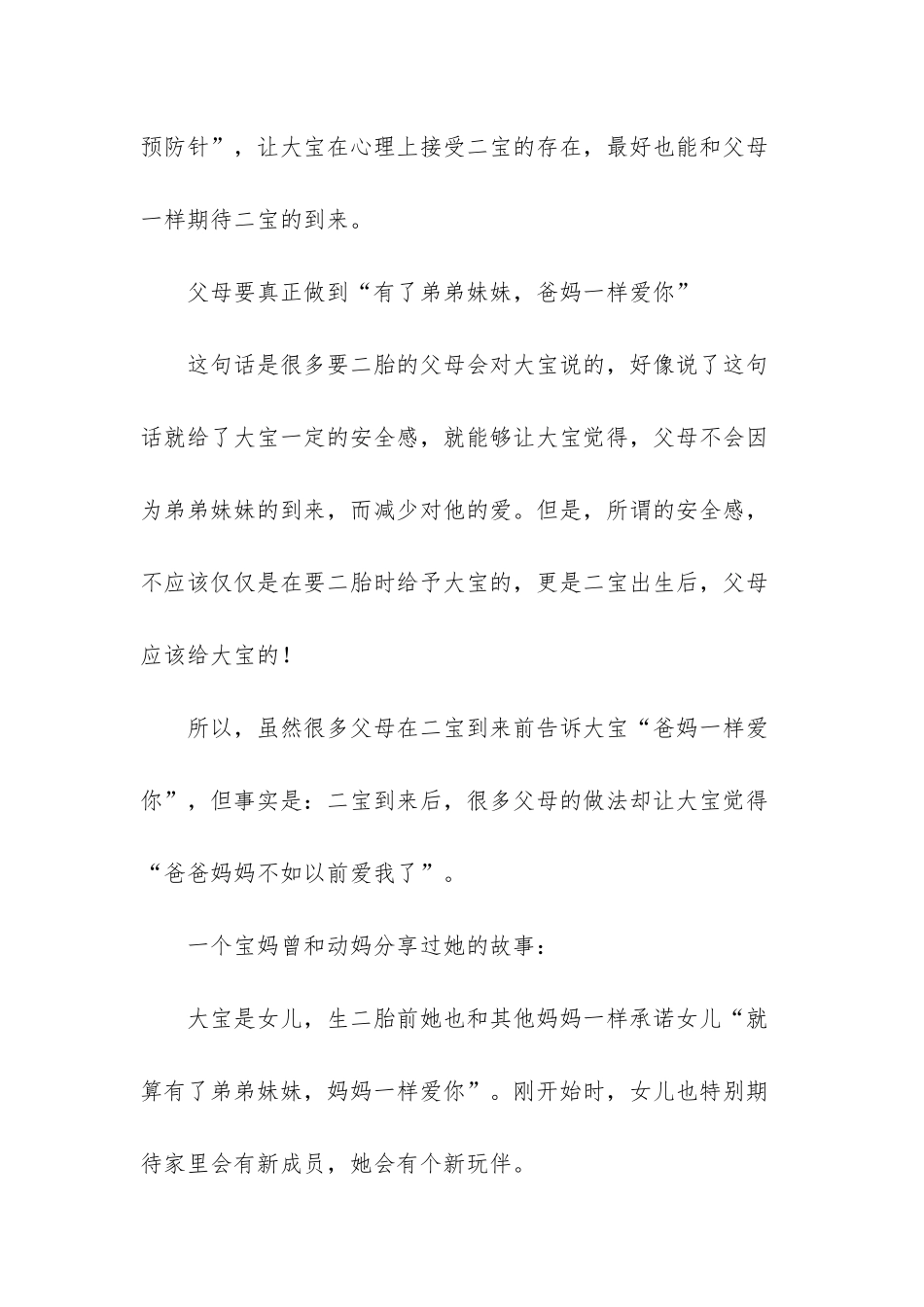 怀二胎后-父母该如何与大宝沟通_第2页