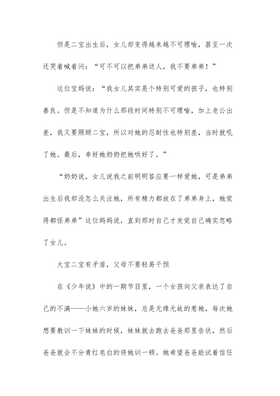 怀二胎后-父母该如何与大宝沟通_第3页