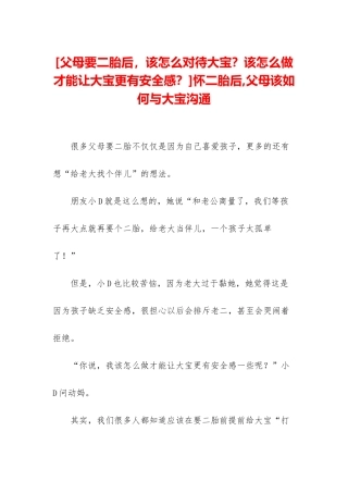 怀二胎后-父母该如何与大宝沟通