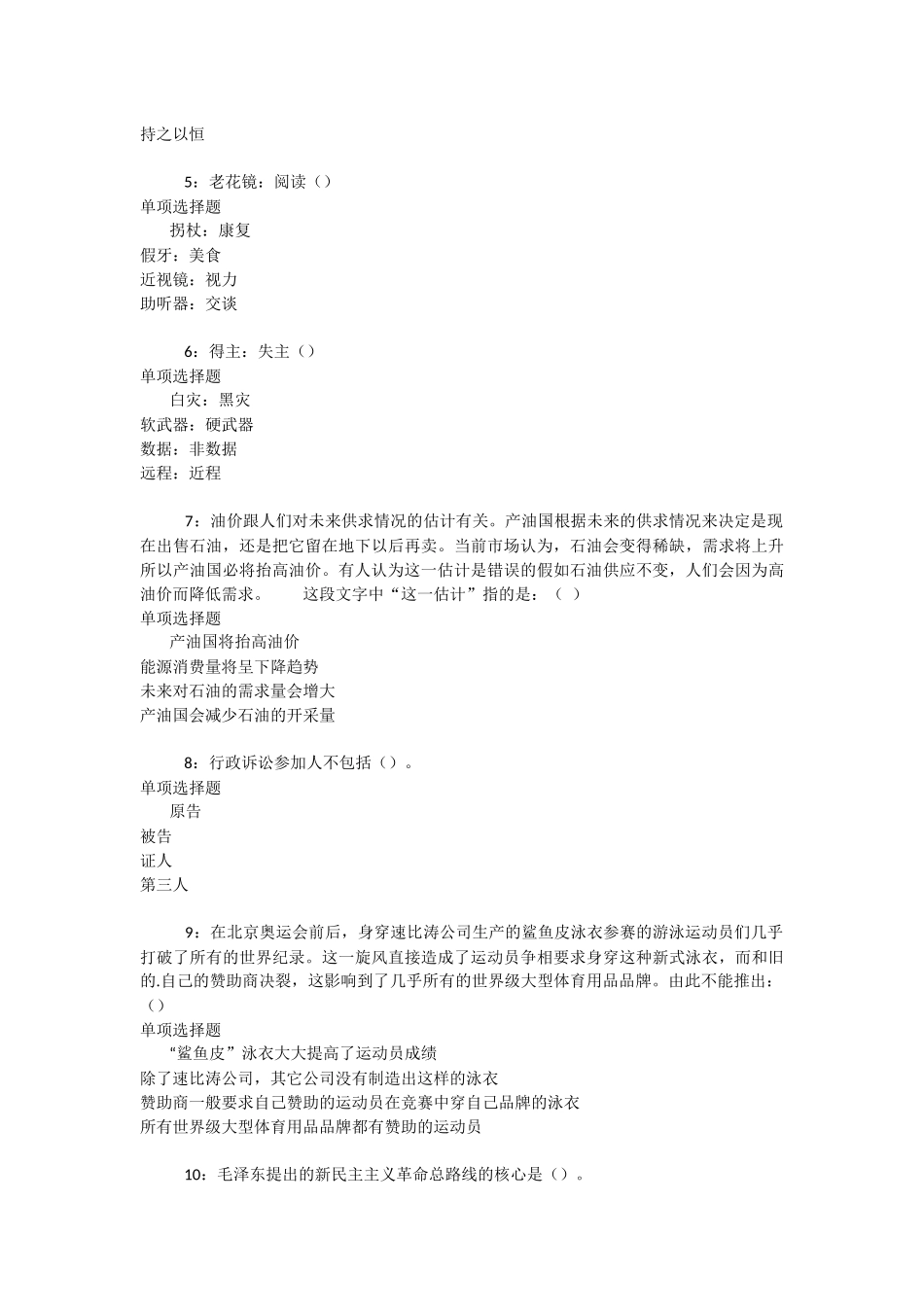 怀宁事业编招聘2025年考试真题及答案解析-_第2页