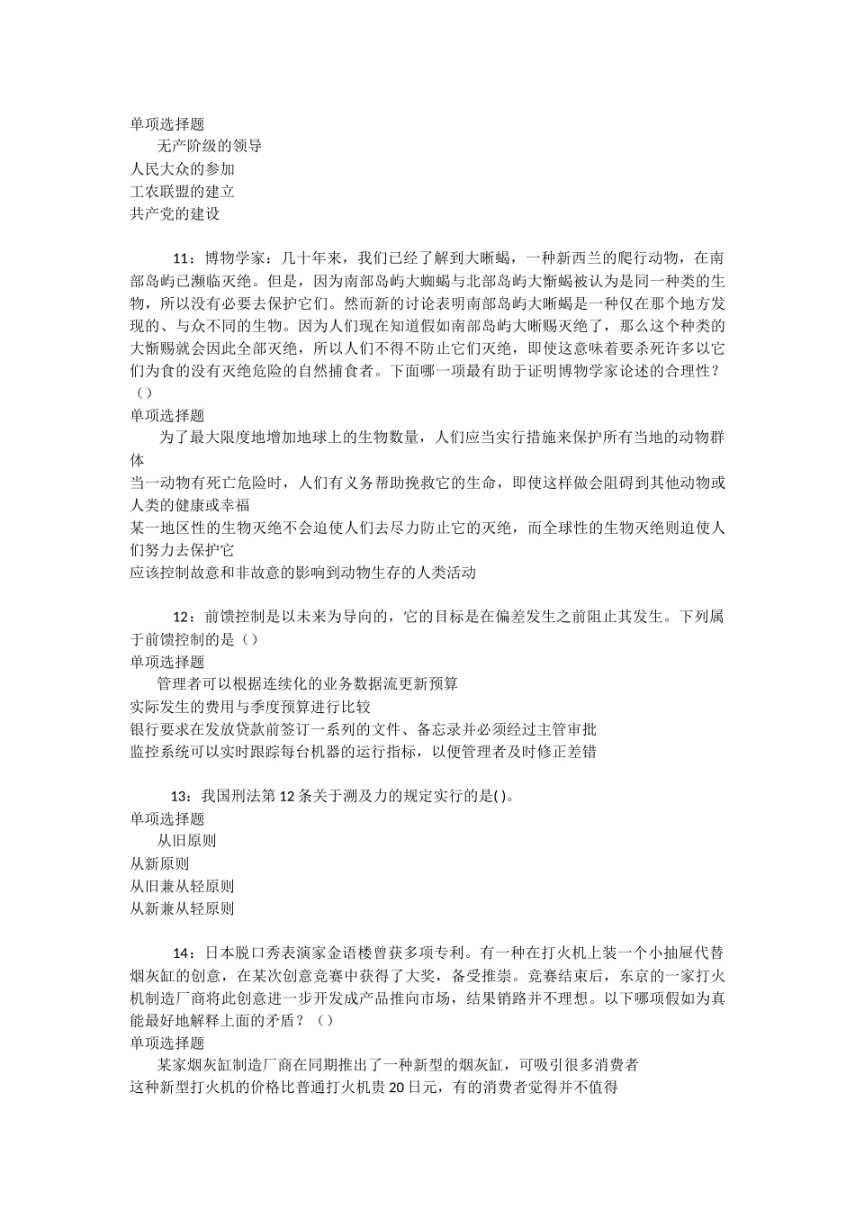 怀宁事业编招聘2025年考试真题及答案解析-_第3页