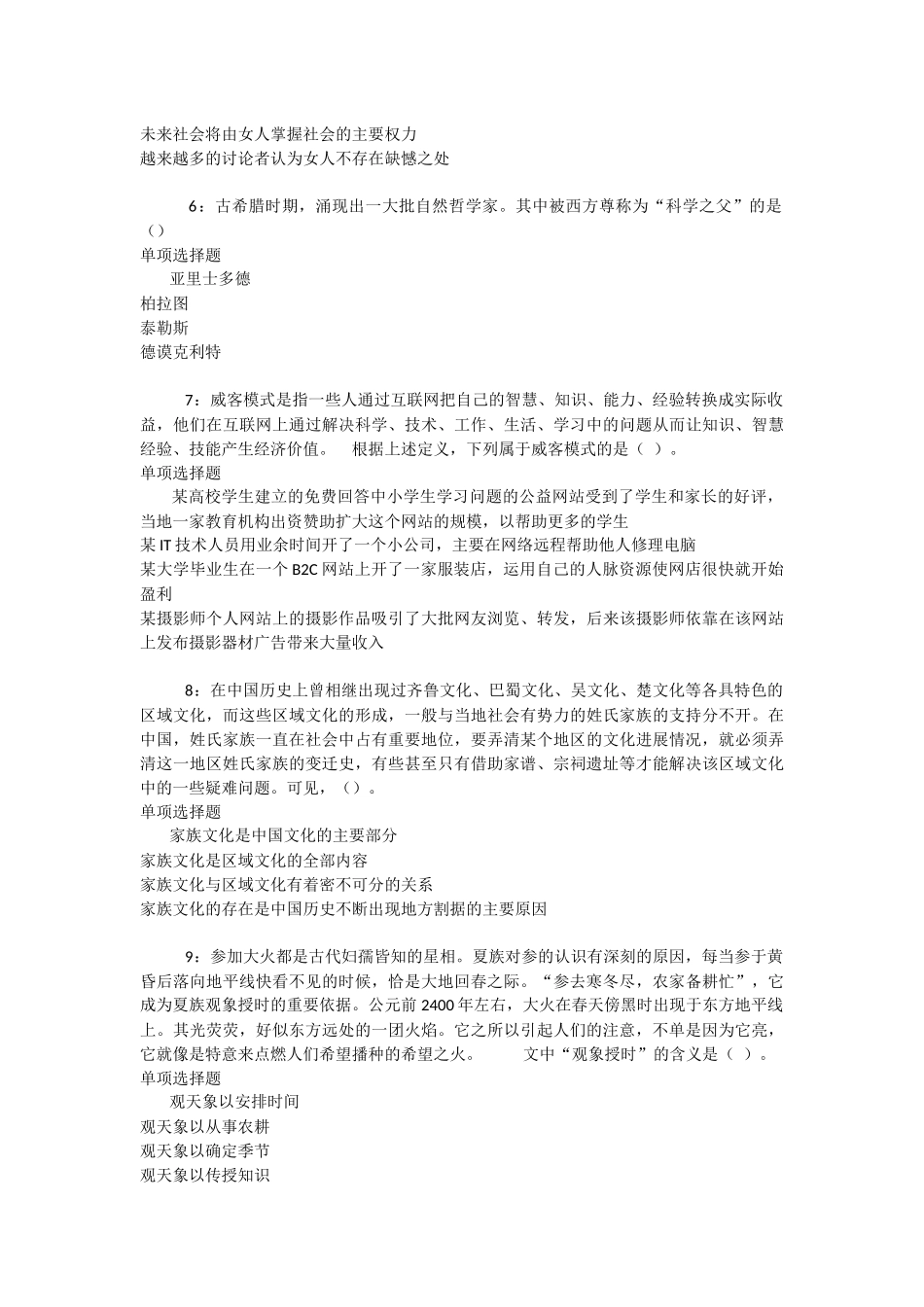 怀仁事业单位招聘2025年考试真题及答案解析-_第2页