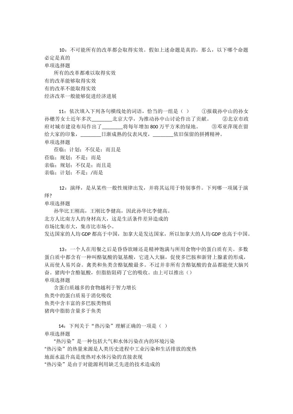 怀仁事业单位招聘2025年考试真题及答案解析-_第3页