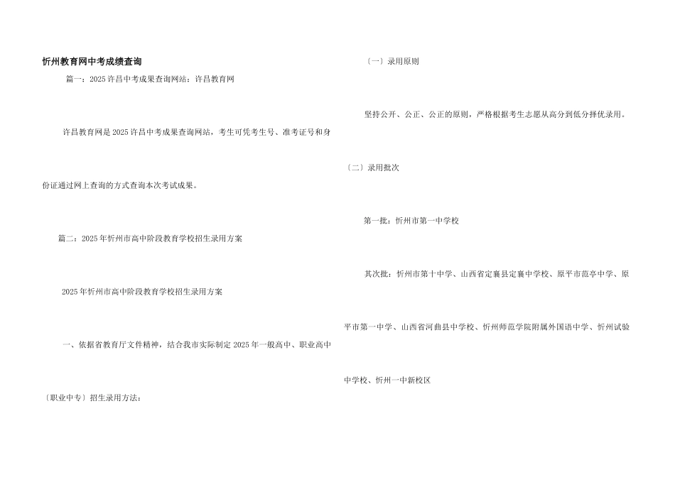 忻州教育网中考成绩查询_第1页