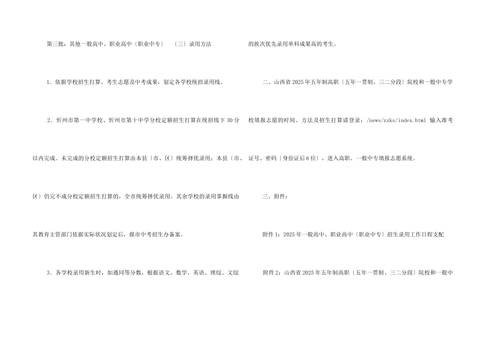 忻州教育网中考成绩查询_第2页