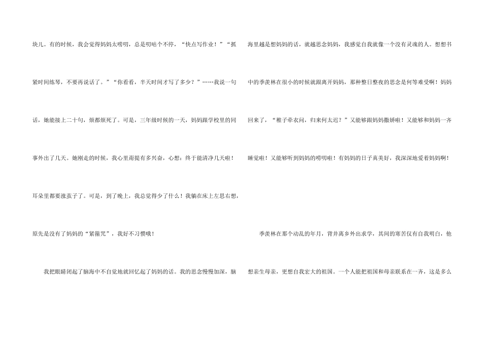 怀念母亲课文读书感想_第2页