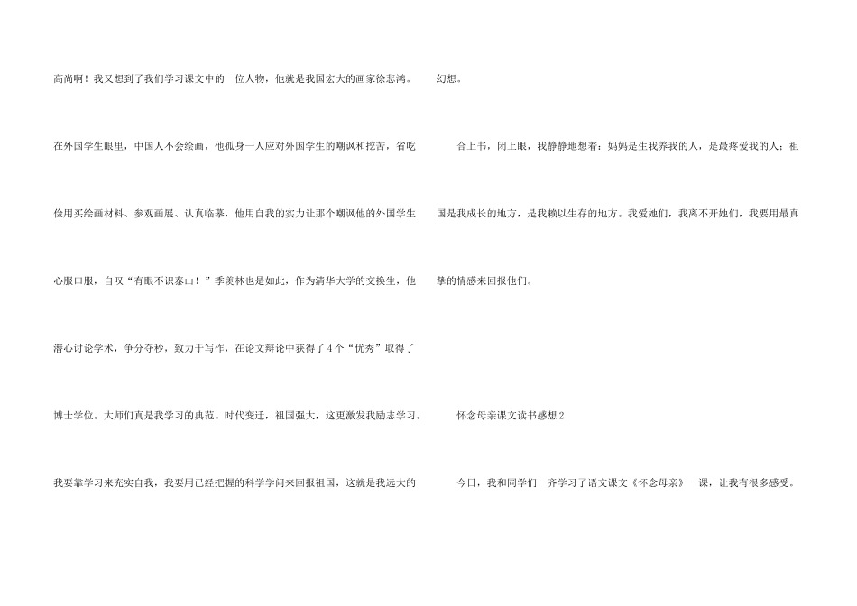 怀念母亲课文读书感想_第3页