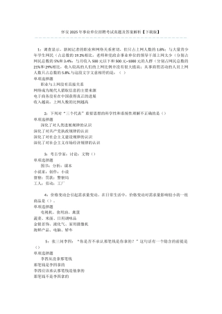 怀安2025年事业单位招聘考试真题及答案解析-