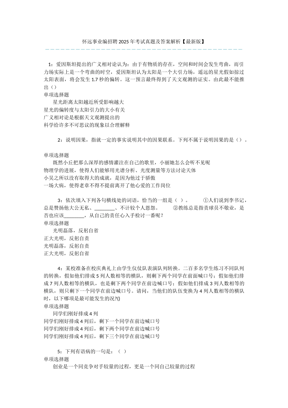 怀远事业编招聘2025年考试真题及答案解析-_第1页