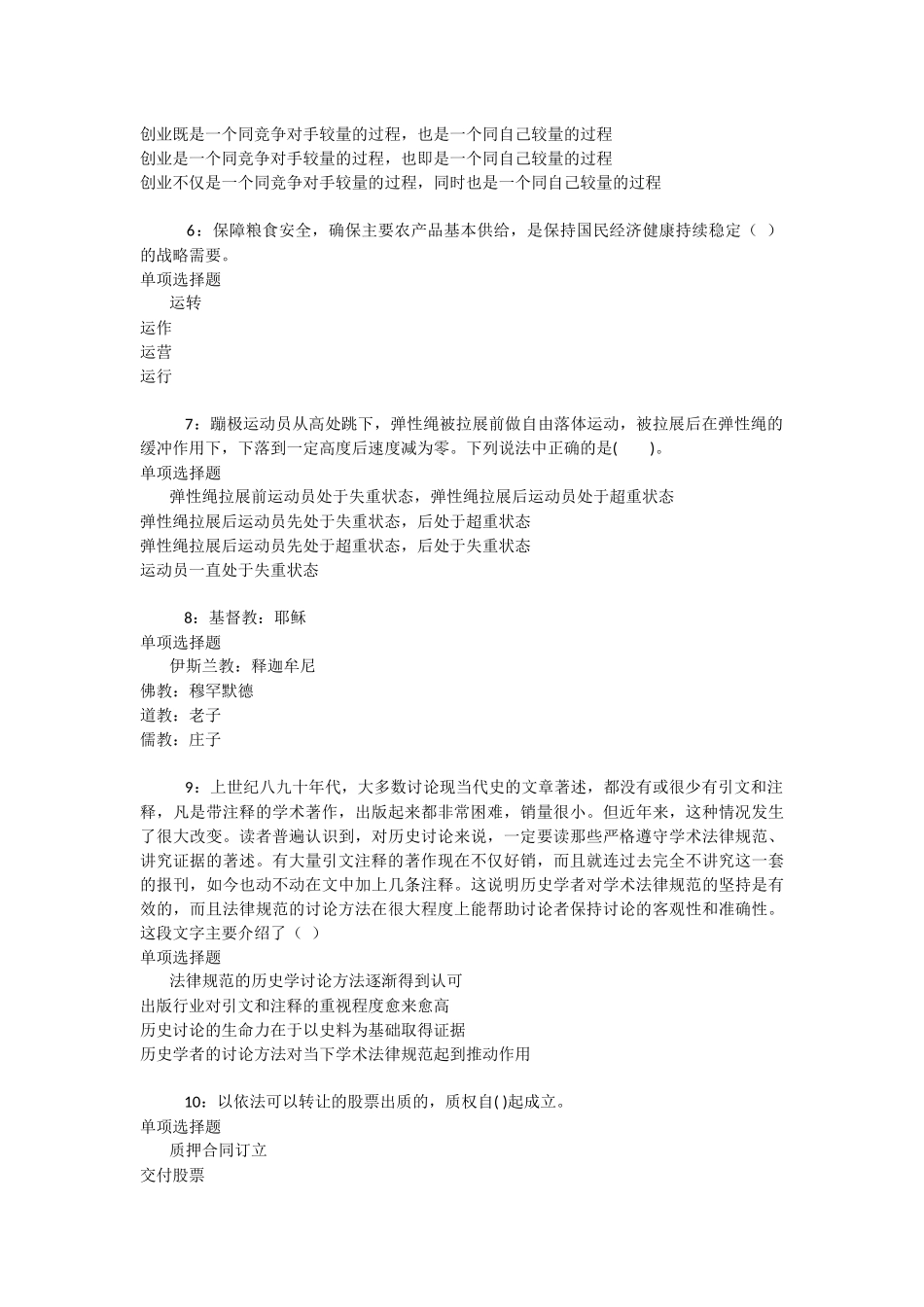 怀远事业编招聘2025年考试真题及答案解析-_第2页