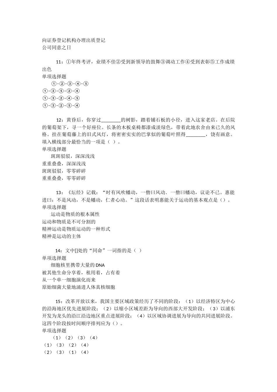 怀远事业编招聘2025年考试真题及答案解析-_第3页