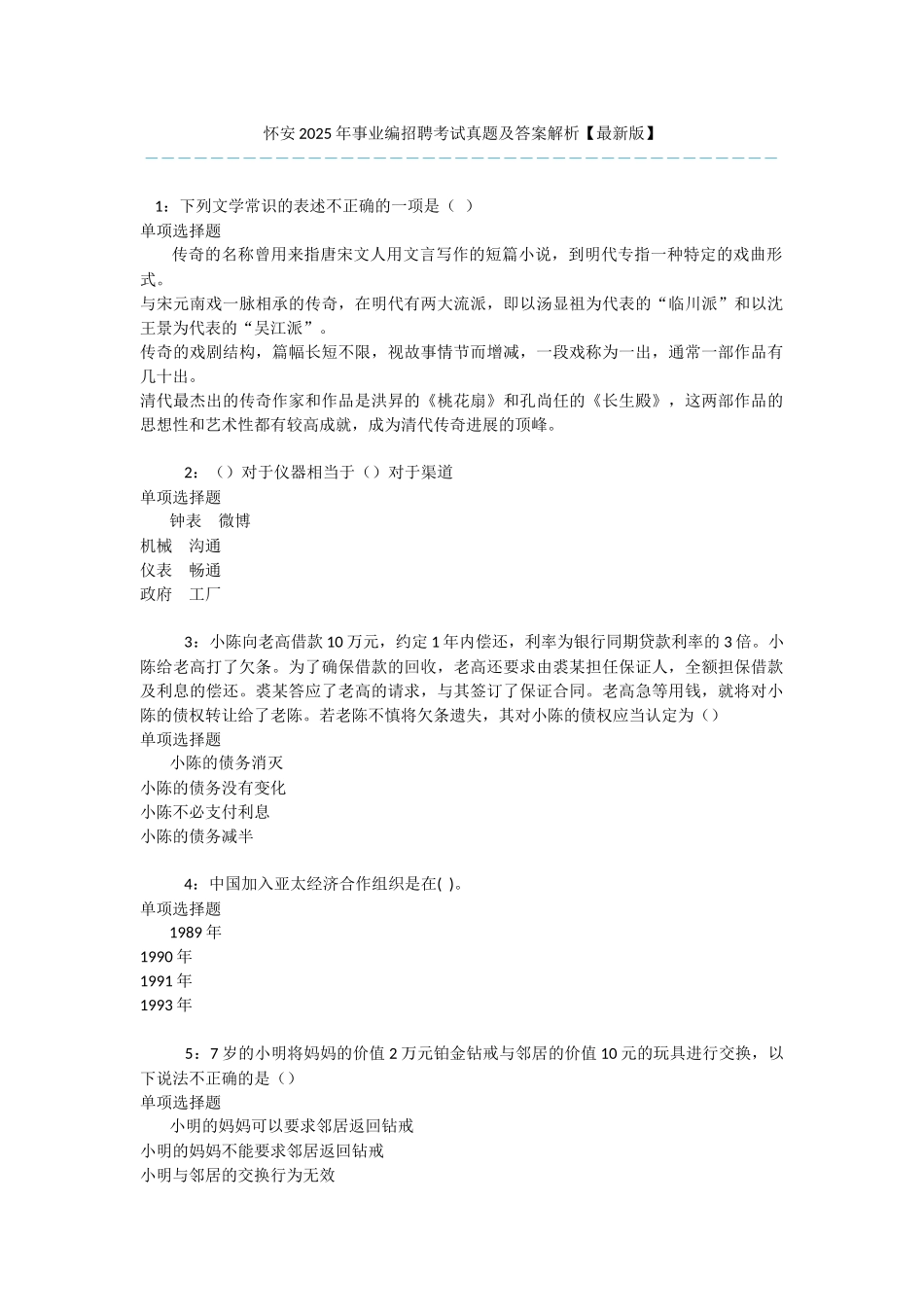 怀安2025年事业编招聘考试真题及答案解析-_第1页
