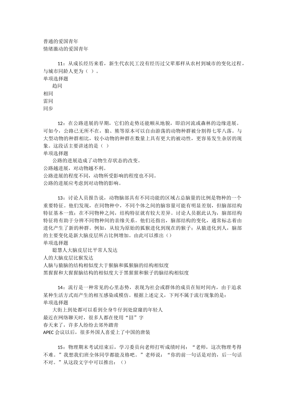 怀安2025年事业编招聘考试真题及答案解析-_第3页