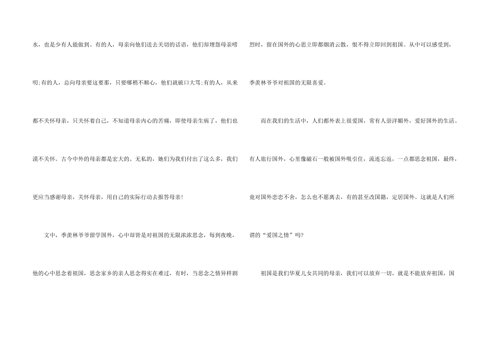 怀念母亲初中生读后感8篇_第2页
