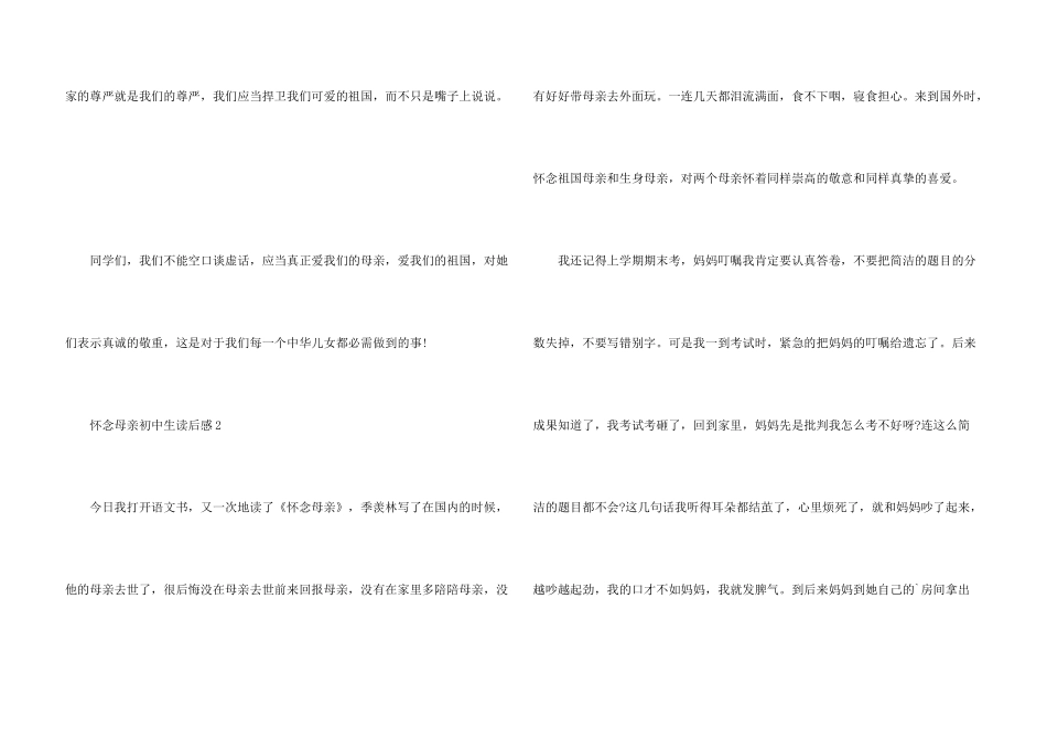 怀念母亲初中生读后感8篇_第3页