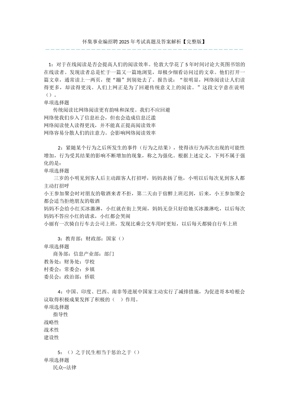 怀集事业编招聘2025年考试真题及答案解析-_第1页