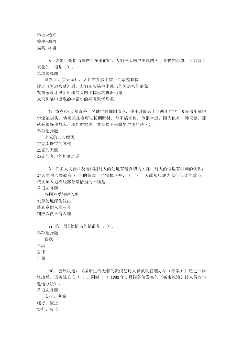 怀集事业编招聘2025年考试真题及答案解析-_第2页