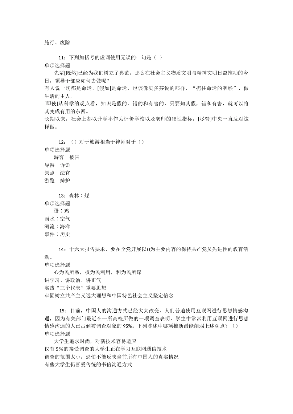 怀集事业编招聘2025年考试真题及答案解析-_第3页