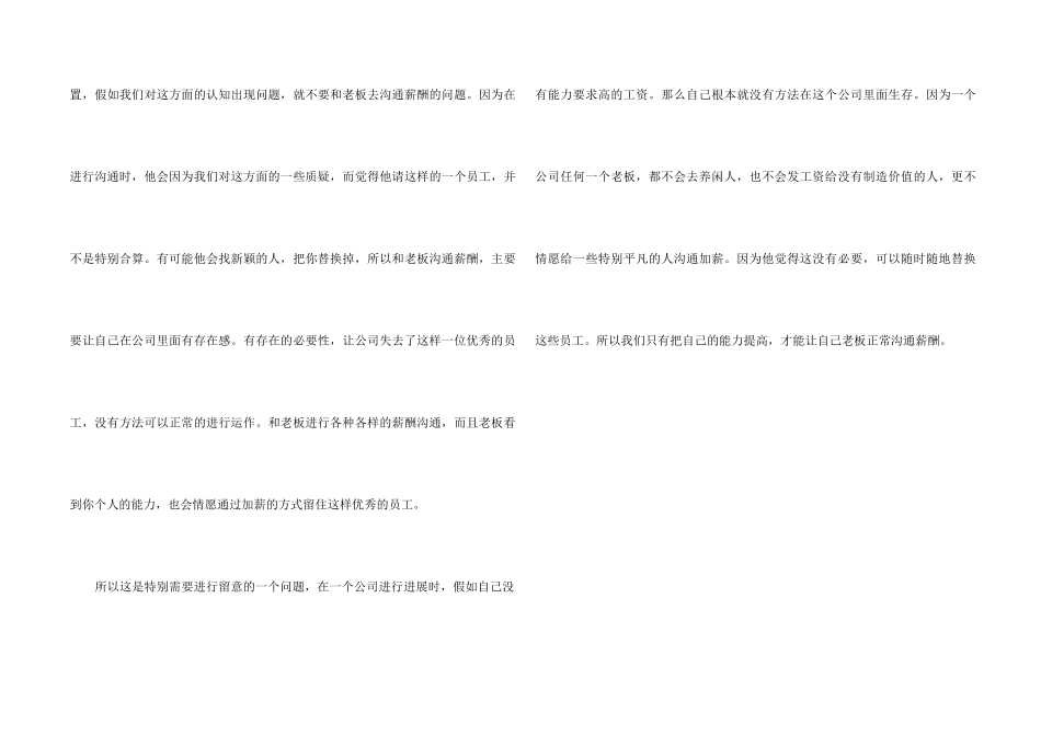 怎样与老板沟通薪酬问题_第2页