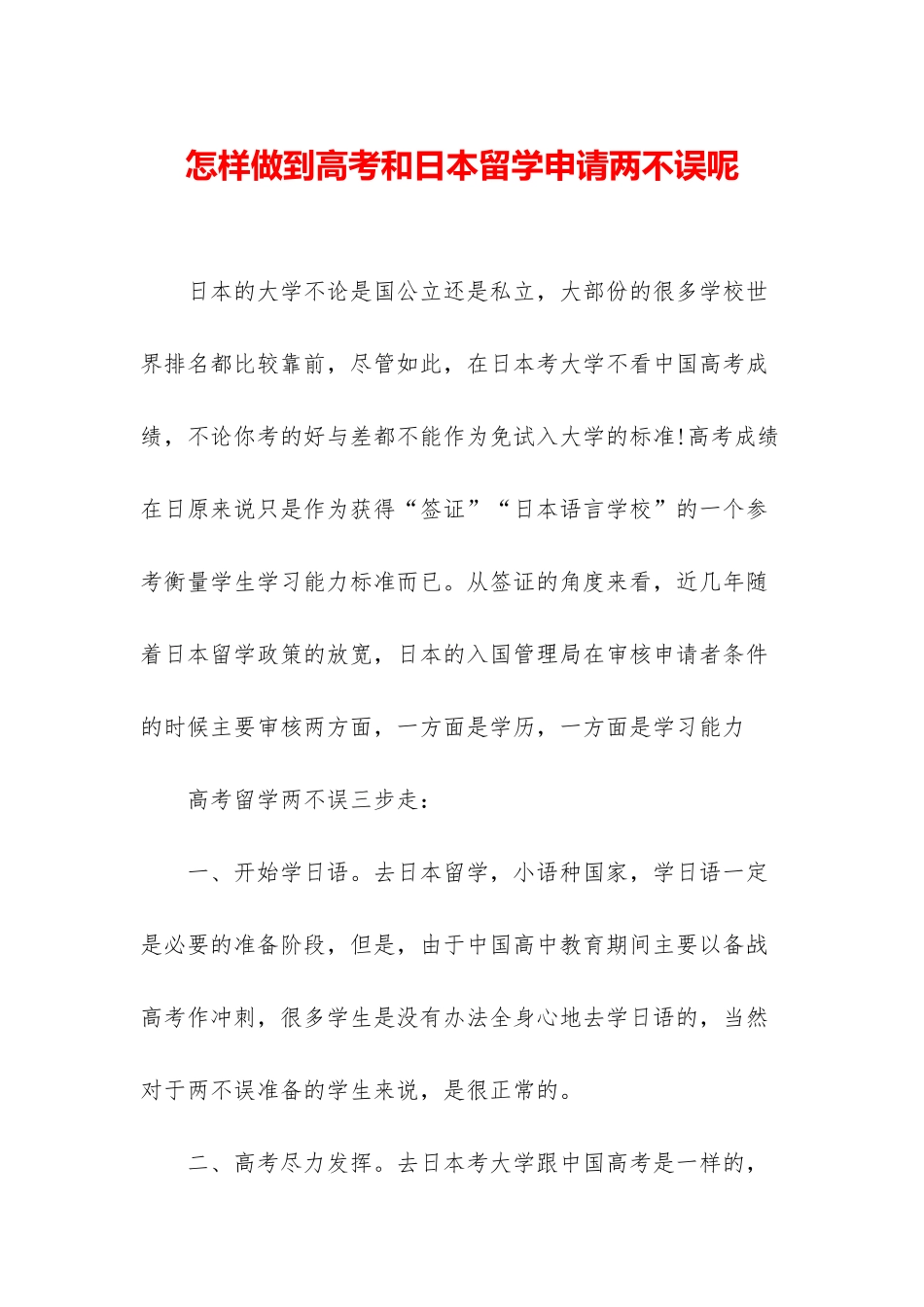 怎样做到高考和日本留学申请两不误呢_第1页