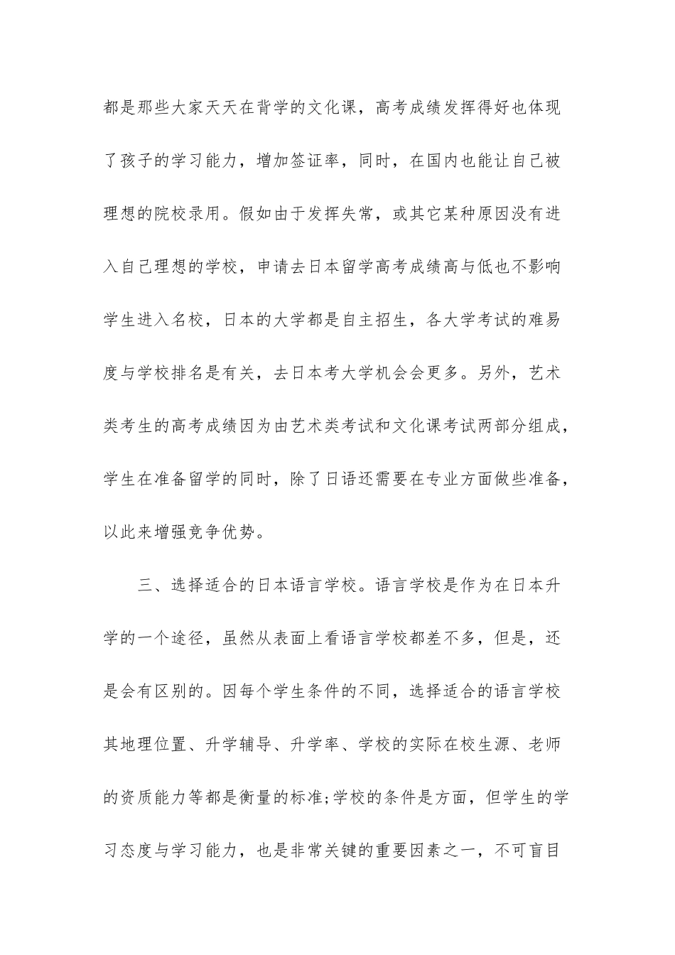 怎样做到高考和日本留学申请两不误呢_第2页