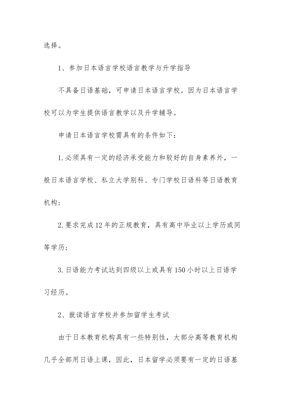 怎样做到高考和日本留学申请两不误呢_第3页