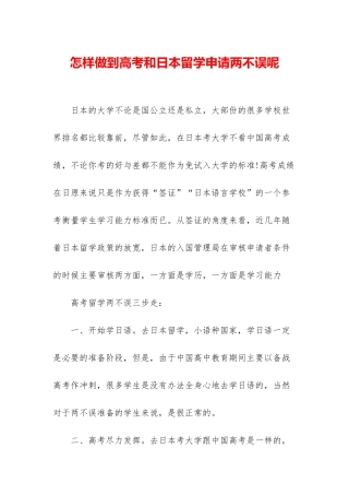 怎样做到高考和日本留学申请两不误呢
