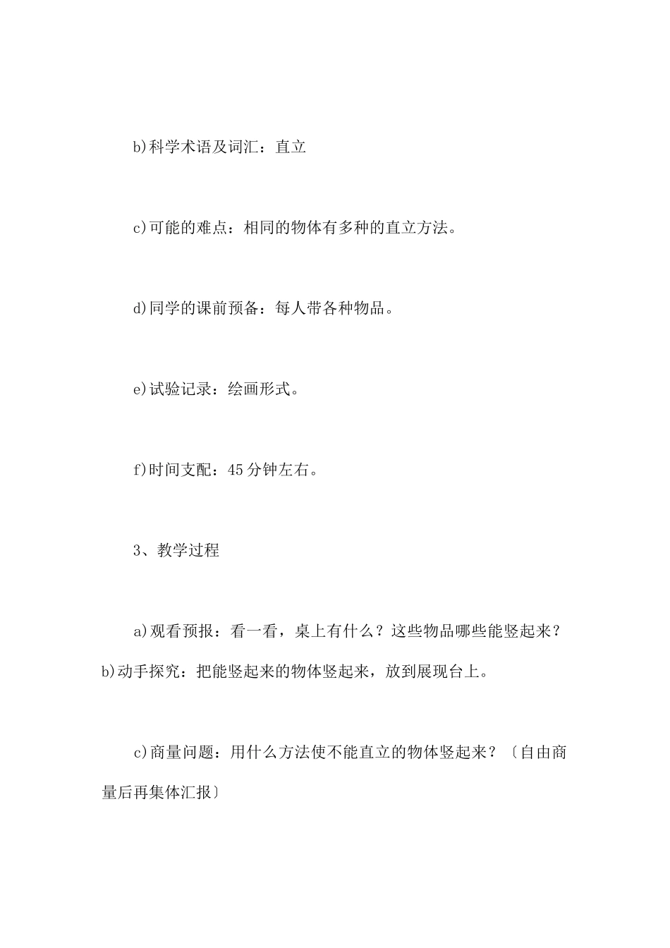 怎样使它们都竖起来-幼儿园大班科学教案_第2页