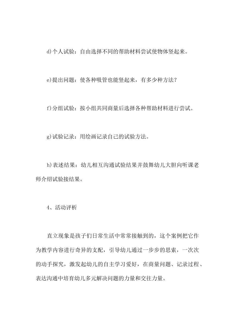 怎样使它们都竖起来-幼儿园大班科学教案_第3页