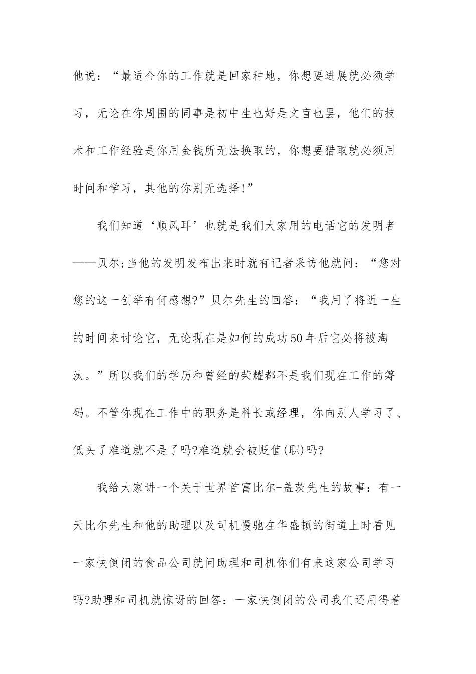 怎样做好一个员工_第2页