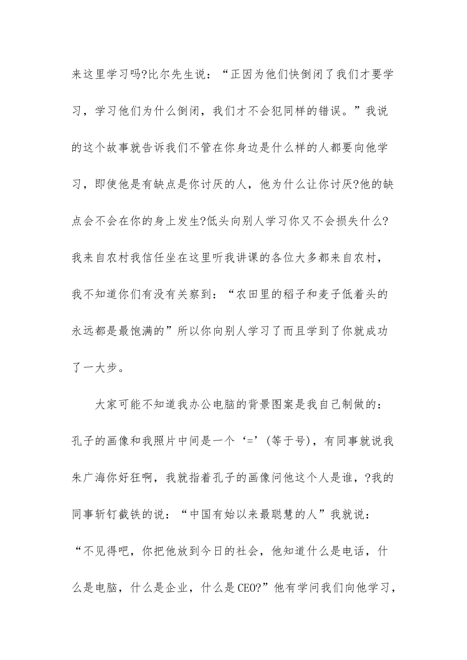怎样做好一个员工_第3页