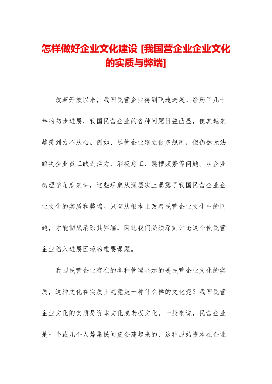 怎样做好企业文化建设-_第1页