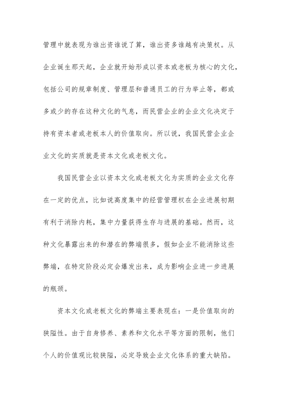 怎样做好企业文化建设-_第2页