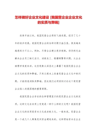 怎样做好企业文化建设-