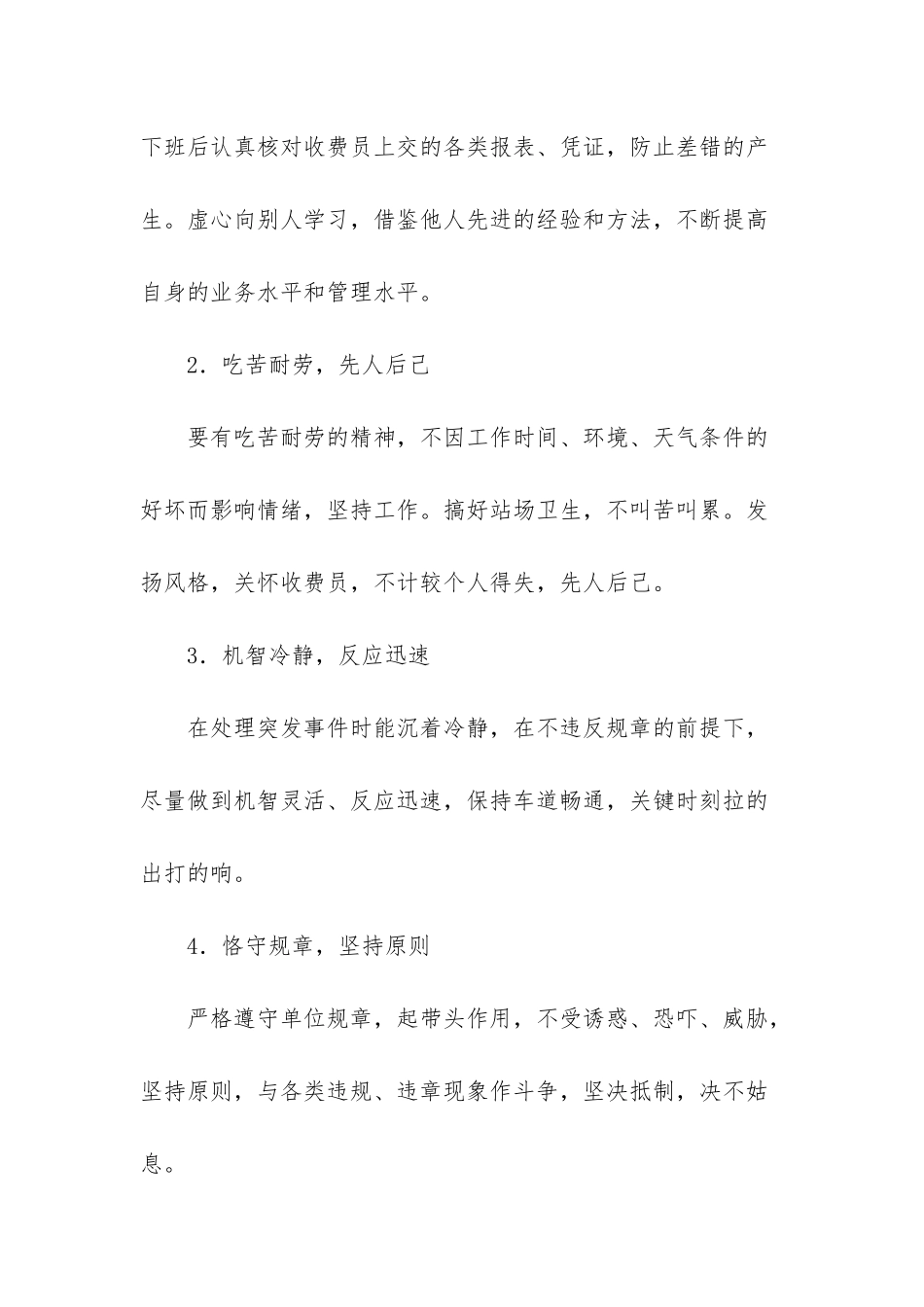 怎样做个合格的班组长-_第2页