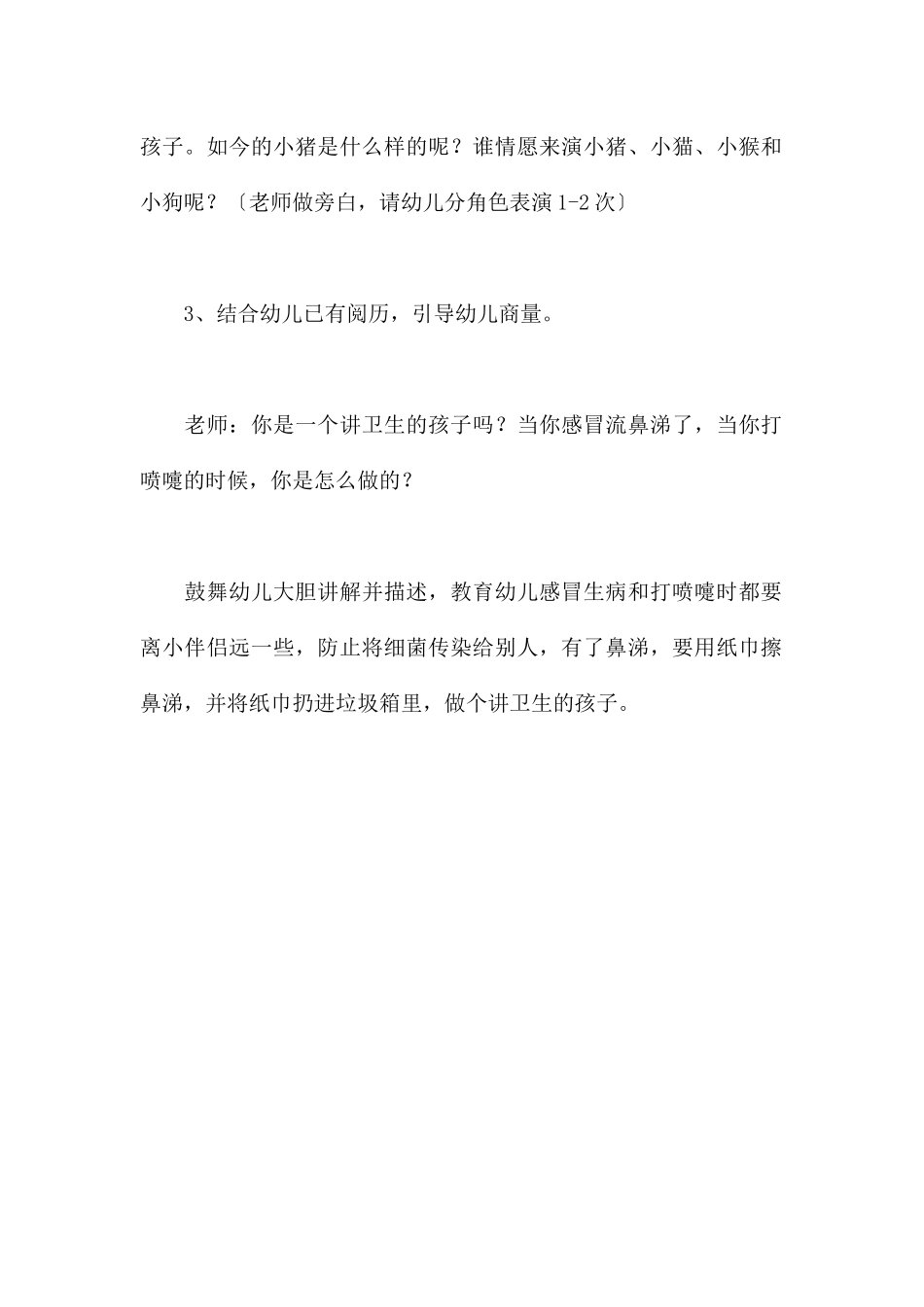 怎样做才对-幼儿园大班安全教案_第3页