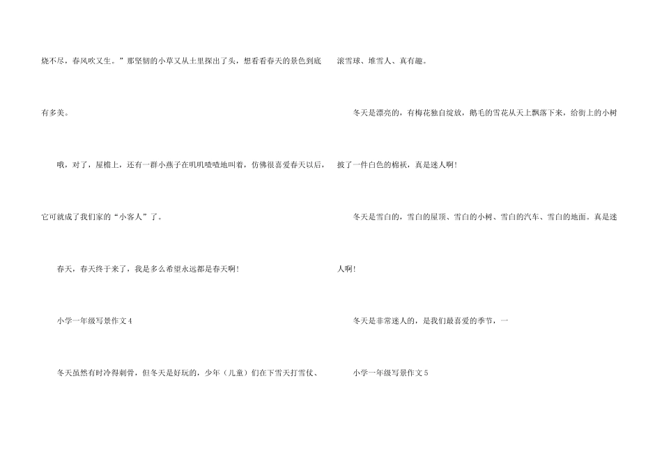 怎样写好一年级写景_第3页