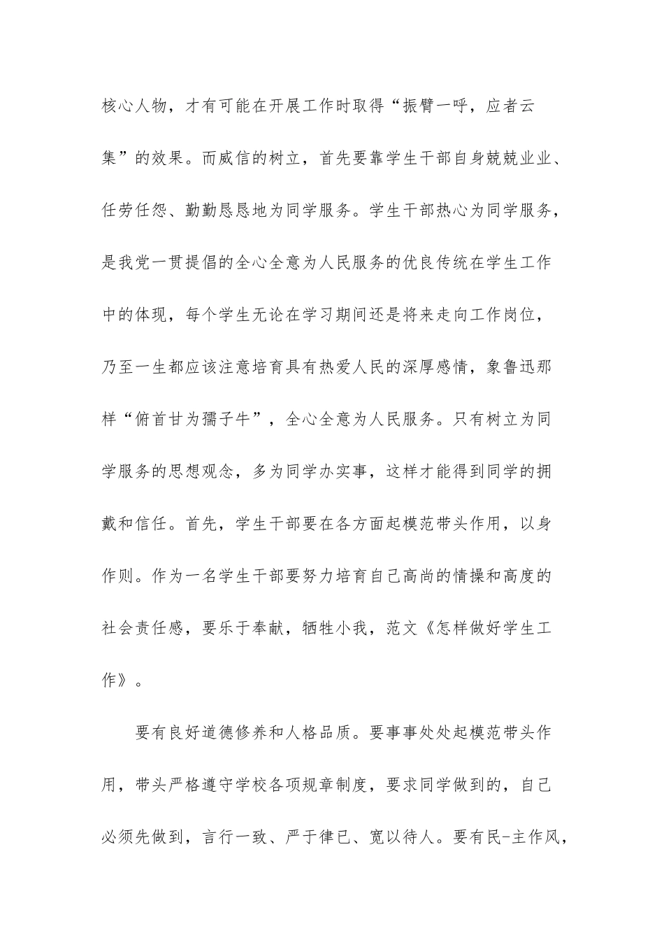 怎样做好学生演讲稿_第2页