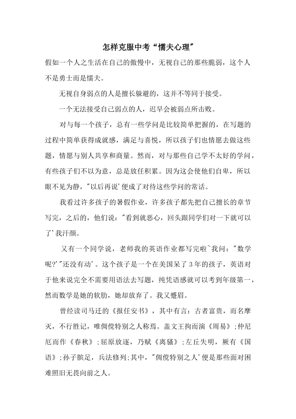 怎样克服中考“懦夫心理-_第1页