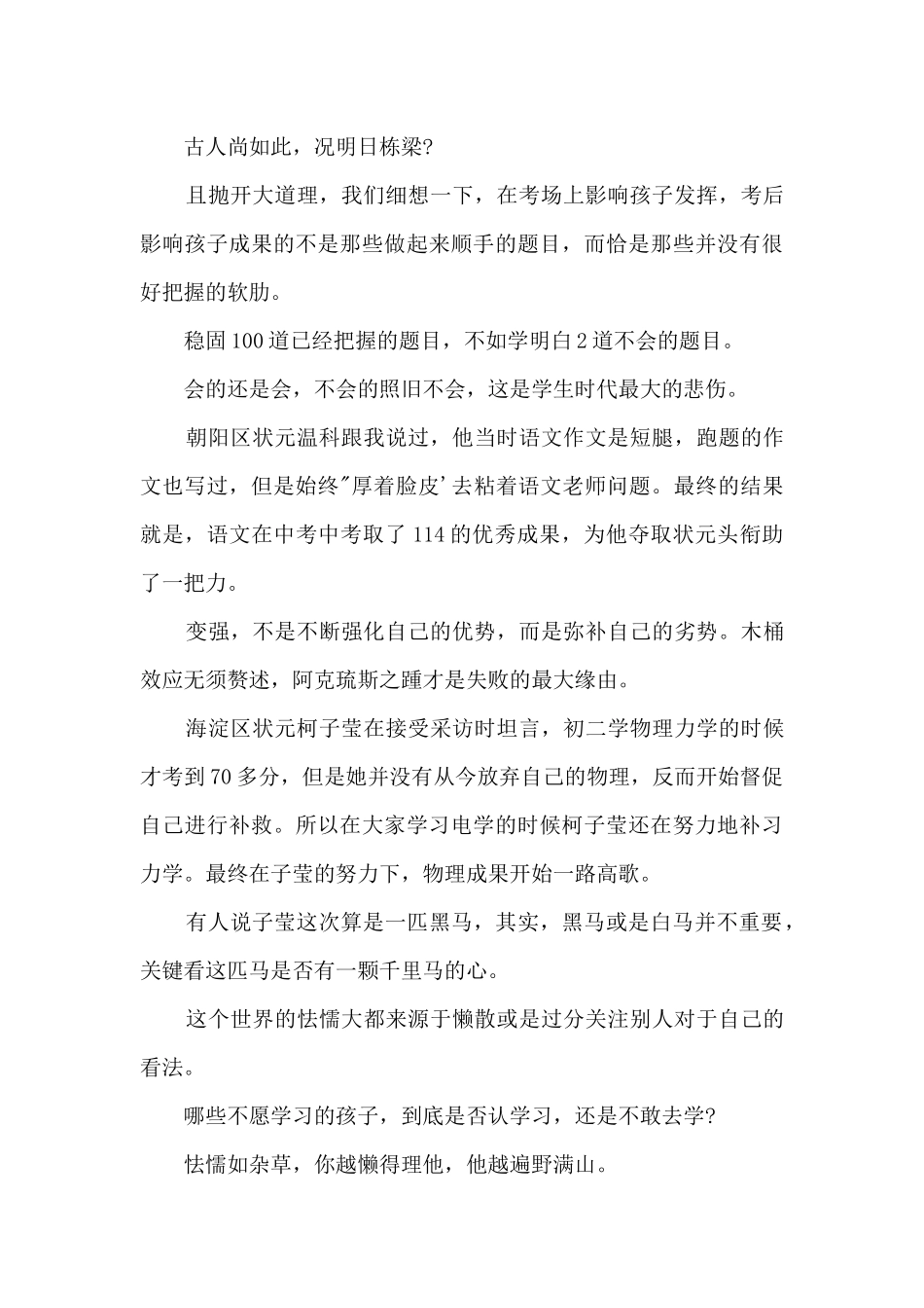 怎样克服中考“懦夫心理-_第2页