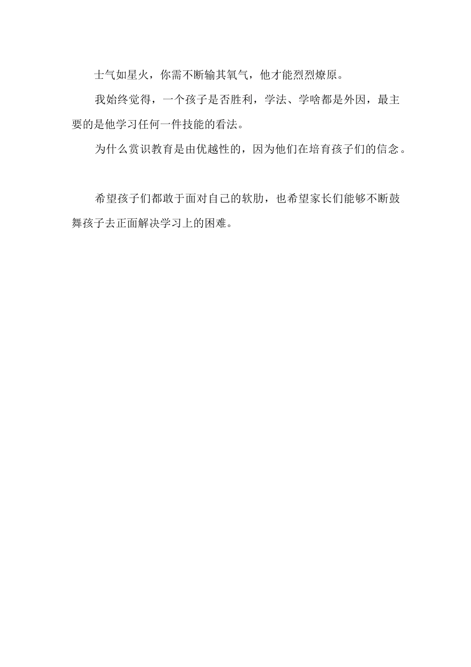 怎样克服中考“懦夫心理-_第3页