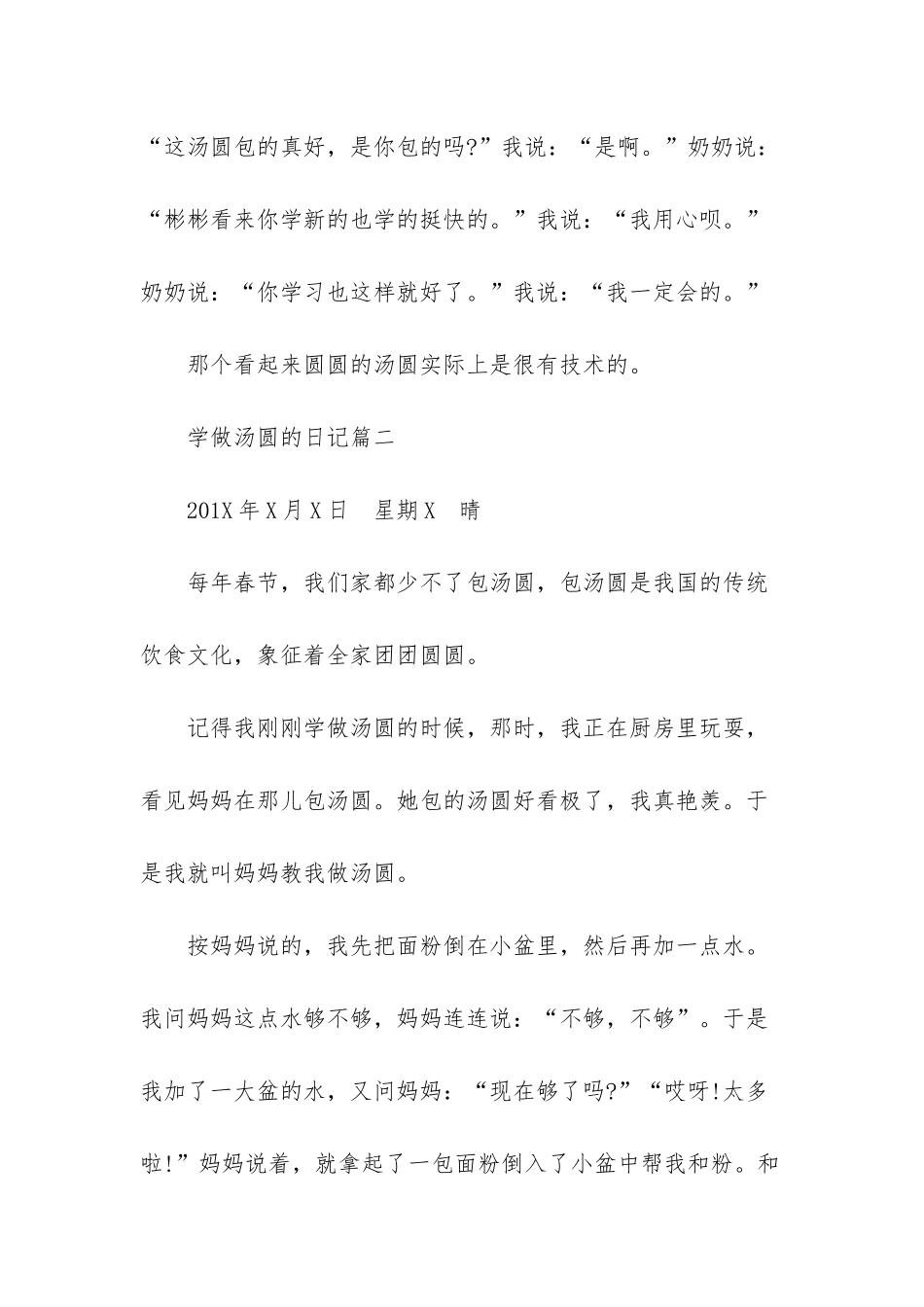 怎样写日记小学一年级_第2页