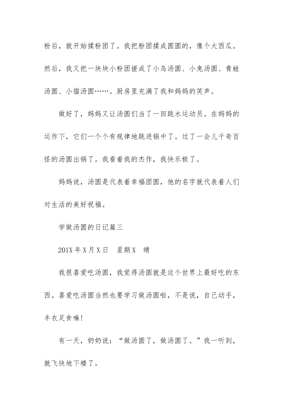 怎样写日记小学一年级_第3页