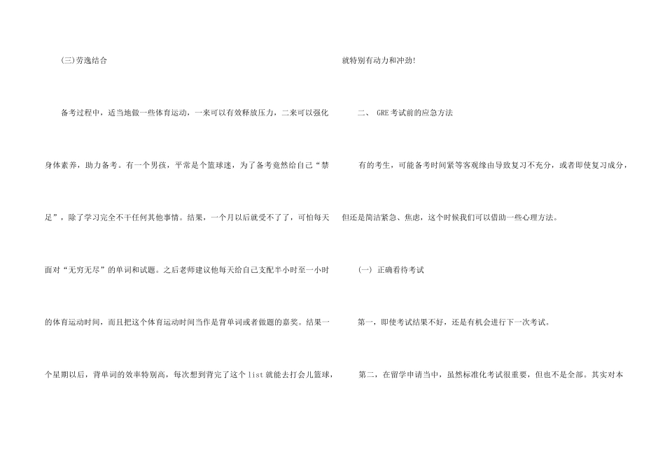 怎样克服GRE考试紧张_第2页